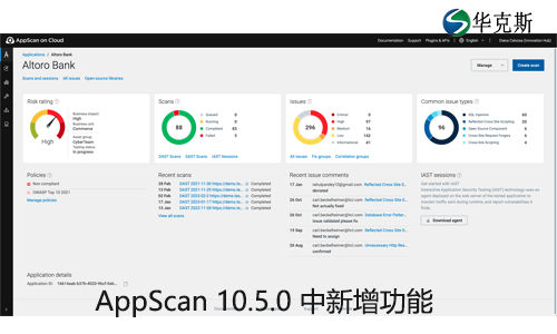 AppScan 10.5.0版本更新内容